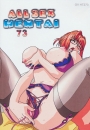 All Sex...#73 (uncut)